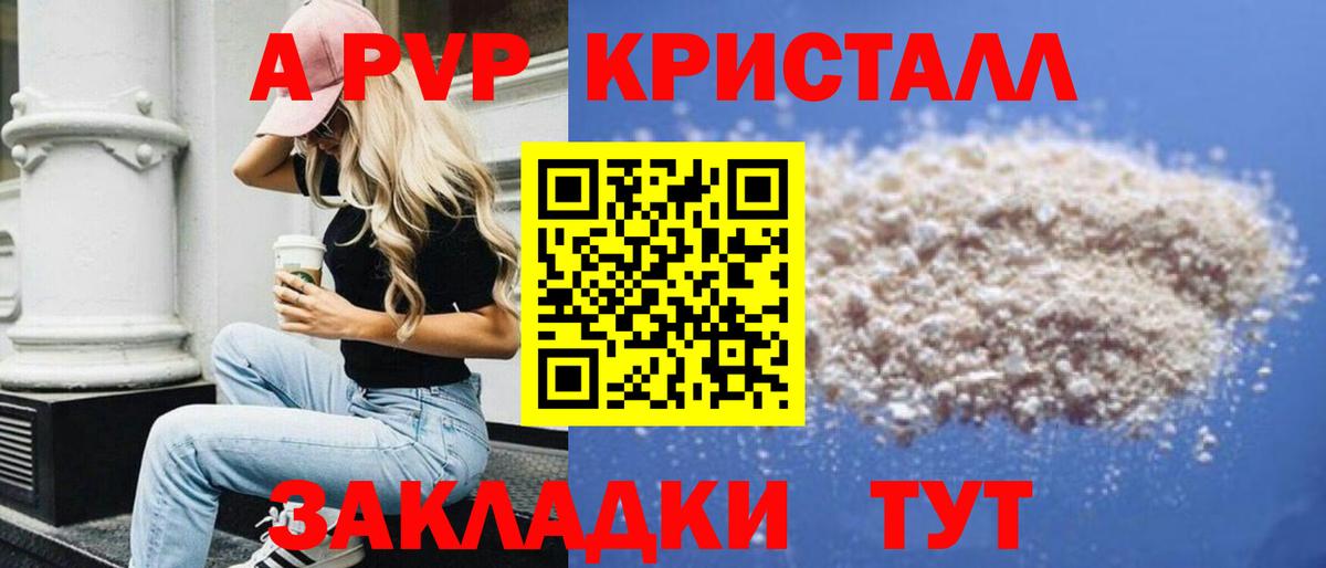 Alfa_PVP мука  A PVP кристаллы  Альфа ПВП крисы CK  Элиста  Вход с VPN 