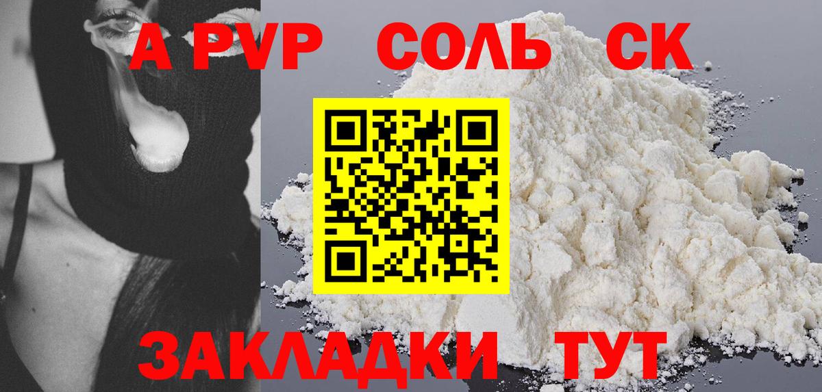 Alfa_PVP мука Элиста