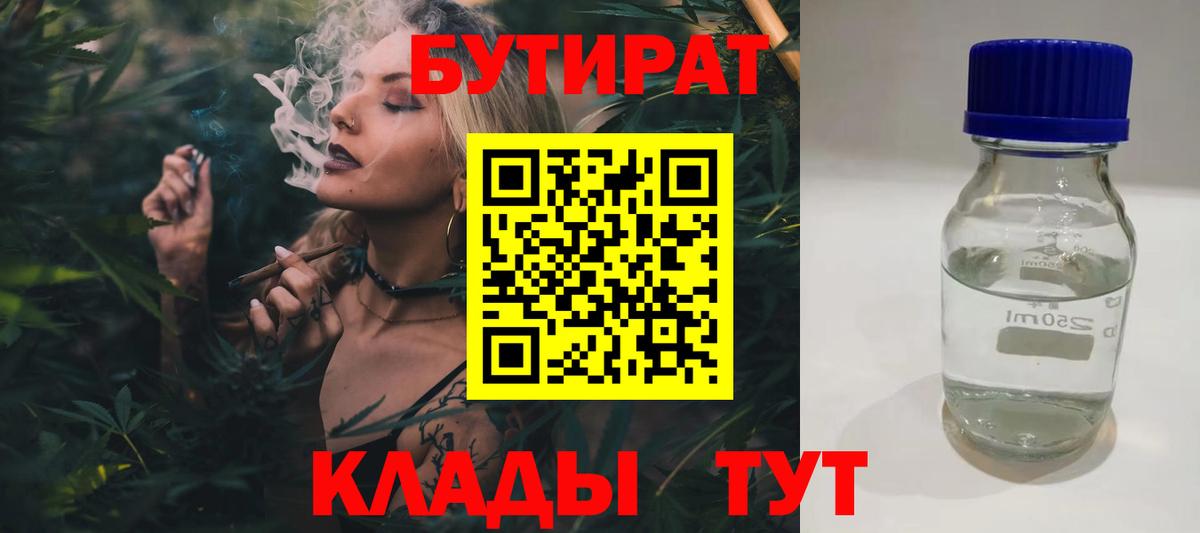 Бутират  Бутират буратино  Вход с VPN  Элиста 