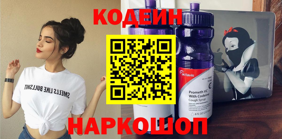 Кодеиновый сироп Lean Purple Drank Элиста
