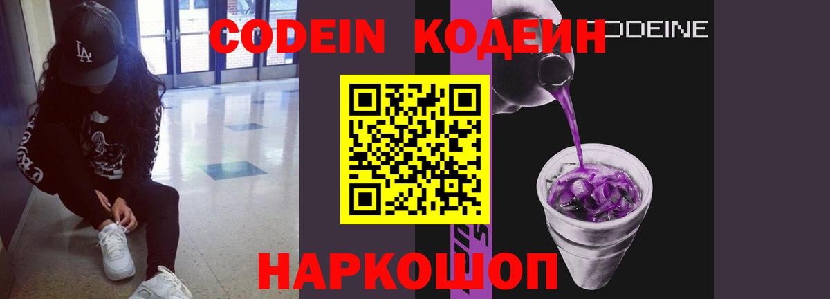 Codein Purple Drank  Вход с VPN  Элиста 