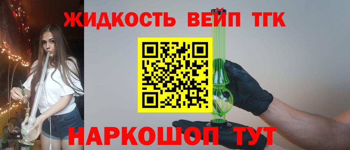 ТГК вейп Элиста